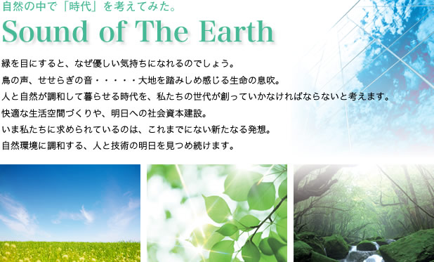Sound of The Earth